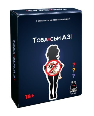 Настолна игра Witty Hooligan - Това не съм АЗ