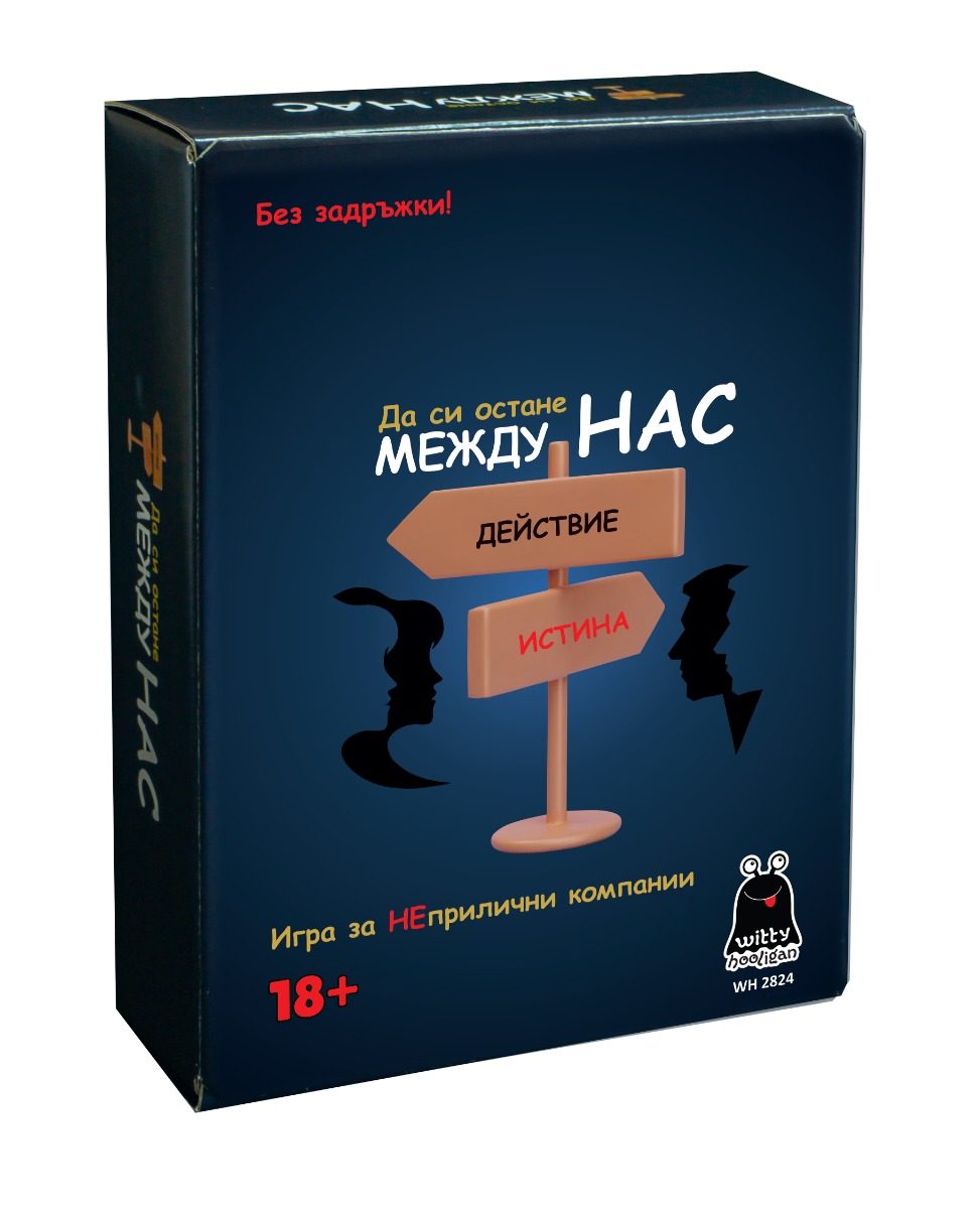 Настолна игра Witty Hooligan - Да си остане между нас