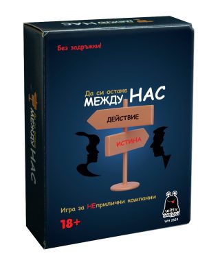 Настолна игра Witty Hooligan - Да си остане между нас