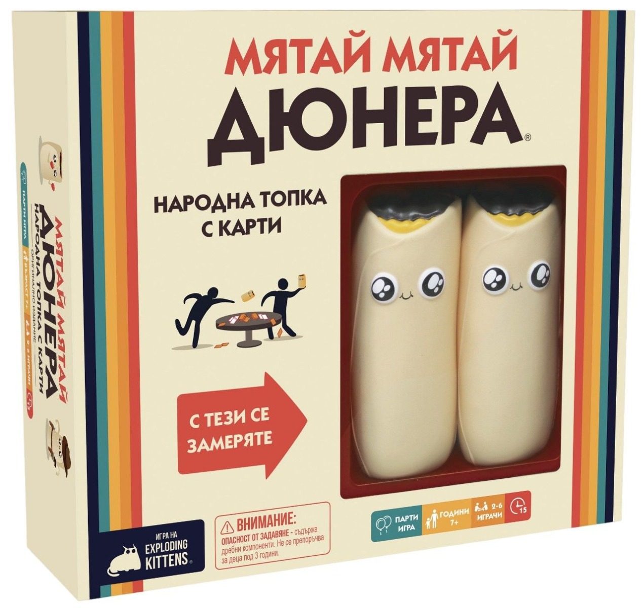 Настолна игра - Мятай, мятай дюнера
