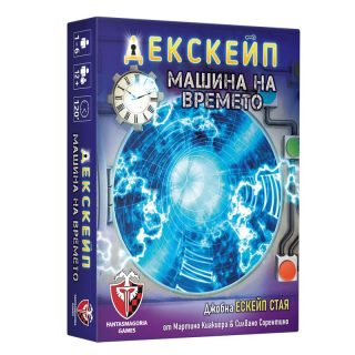 Настолна игра - Декскейп - машина на времето