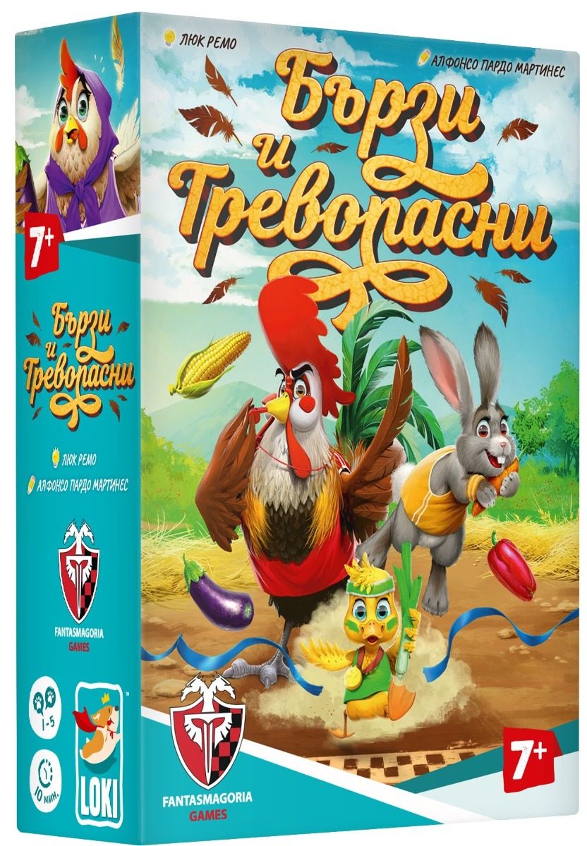 Настолна игра Бързи и тревопасни - Детска