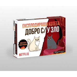 Настолна игра - Експлодиращи котета - Добро с/у Зло