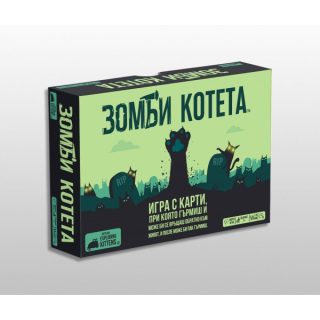 Настолна игра - Зомби котета