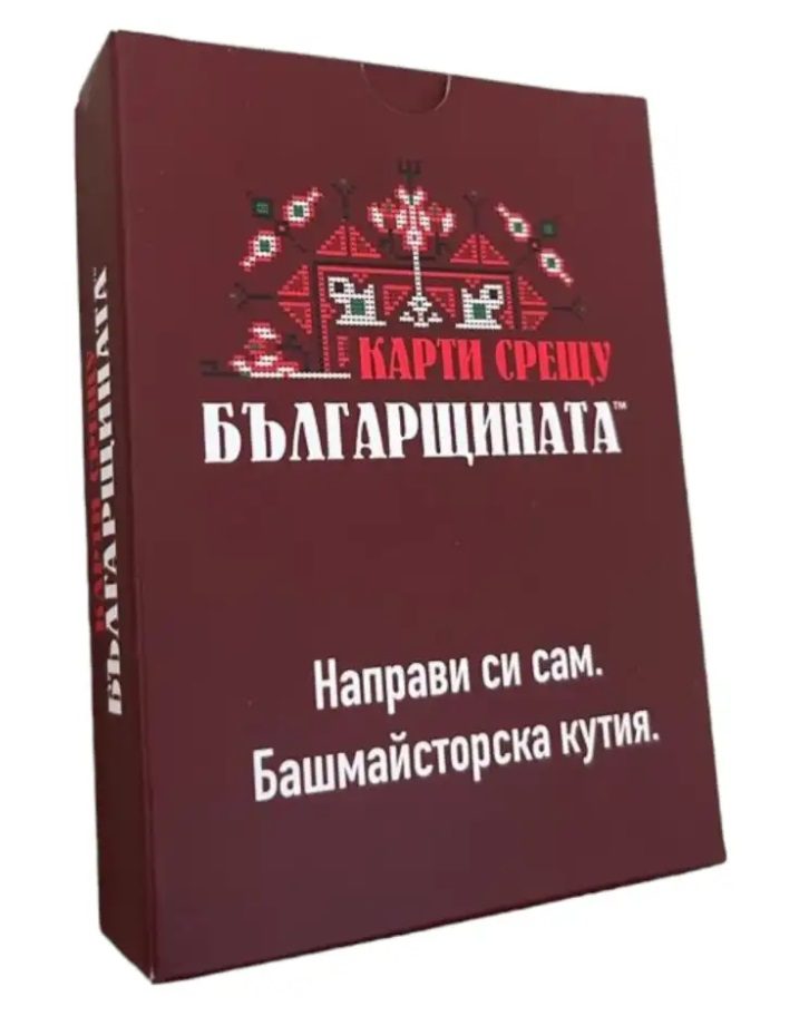 Настолна игра - Направи си сам - разширение за Карти срещу българщината