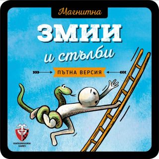 Магнитна игра - Змии и стълби