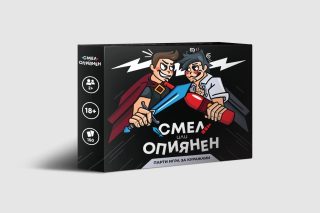 Настолна игра - Смел или Опиянен