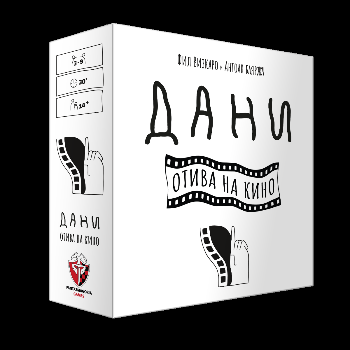 Настолна игра - Дани отива на кино