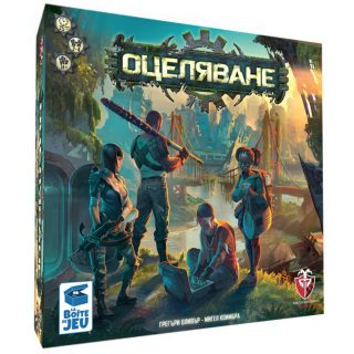 Настолна игра Оцеляване