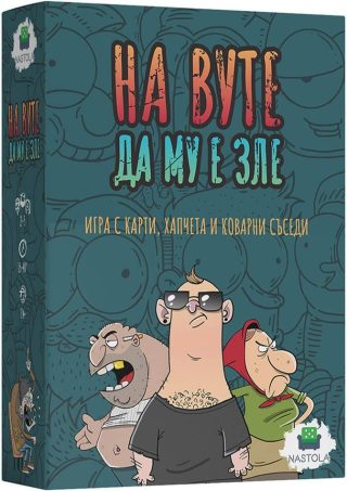 Настолна игра - На Вуте да му е зле