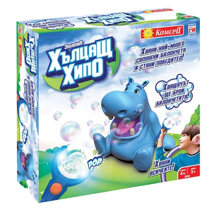 Забавния хълцащ Хипо