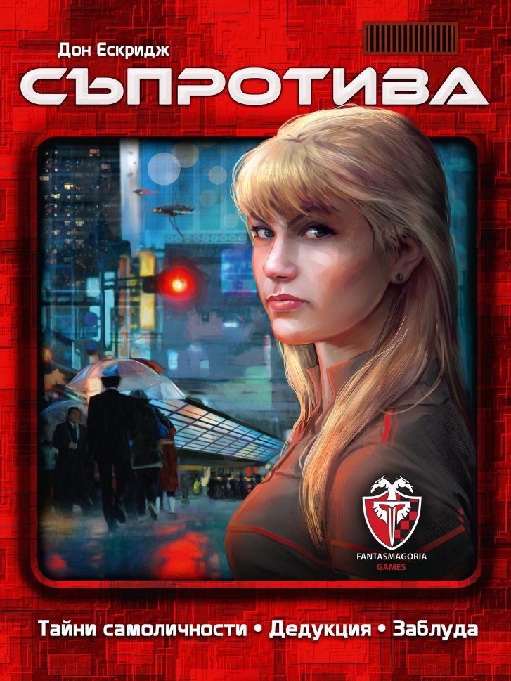Настолна игра - Съпротива