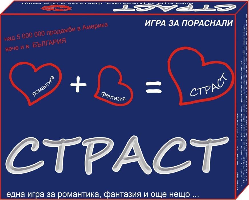 Настолна игра за пораснали - Страст