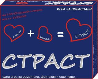Настолна игра за пораснали - Страст
