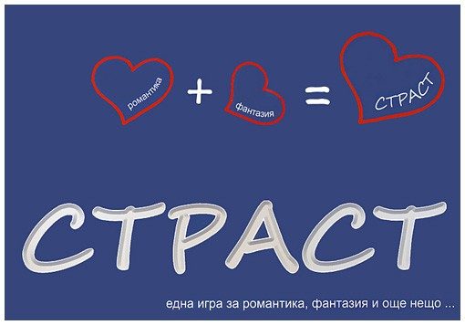 Настолна игра за пораснали - Страст - компакт