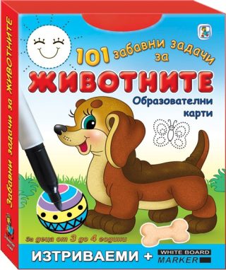 101 забавни задачи за животните - образователни карти