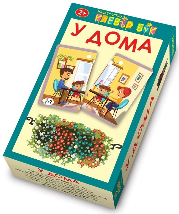 У дома - карти-пъзел