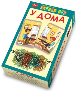 У дома - карти-пъзел