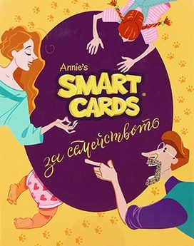 Smart Cards - За семейството