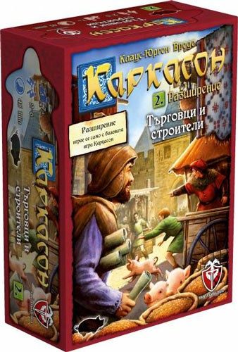 Настолна игра Каркасон - Търговци и строители 2.0