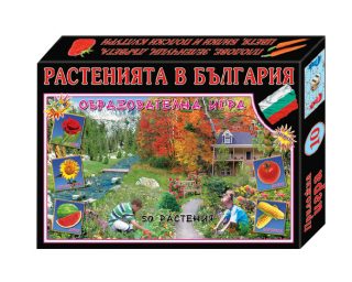 Растенията в България - Образователна игра