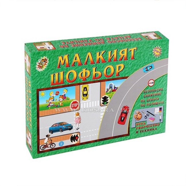 Малкият шофьор - Образователна игра