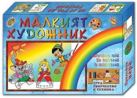 Малкия художник - Образователна игра