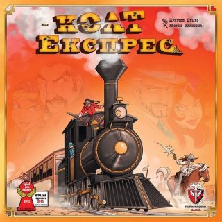 Настолна игра - Колт Експрес