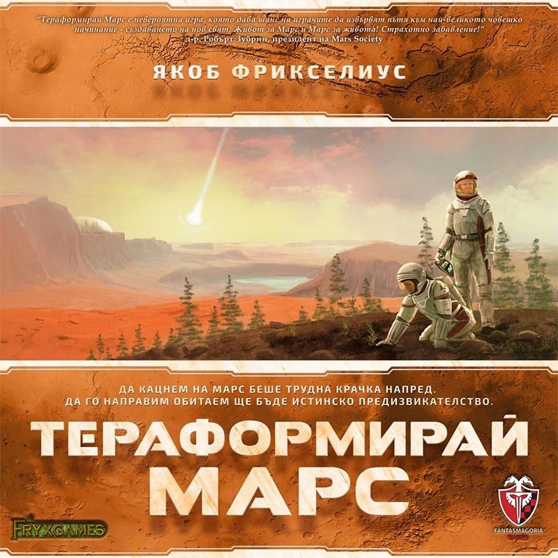 Настолна игра - Тераформирай Марс