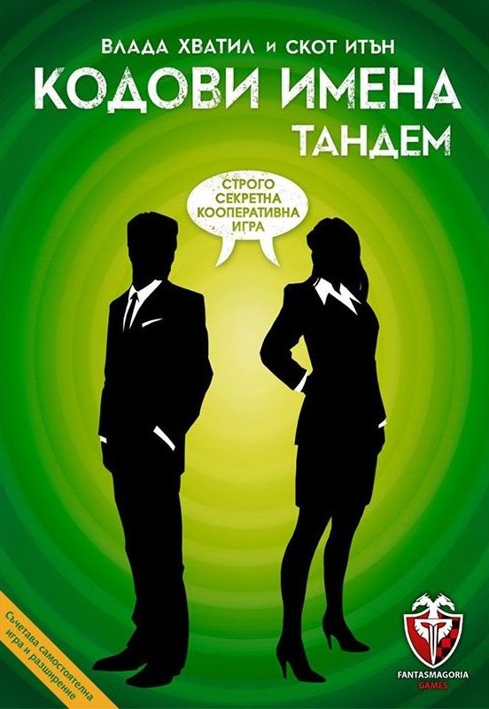 Настолна игра - Кодови имена - Тандем