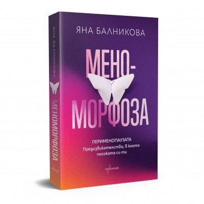 Меноморфоза - Перименопаузата