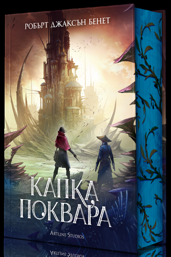 Капка поквара - твърди корици