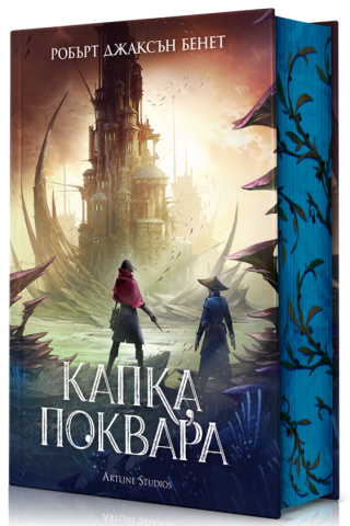 Капка поквара - твърди корици