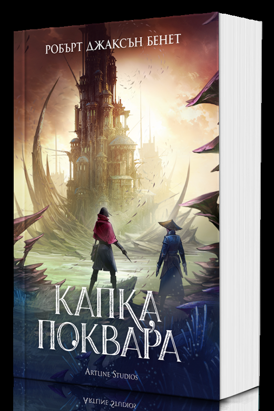 Капка поквара - меки корици