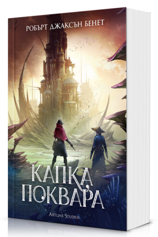 Капка поквара - меки корици