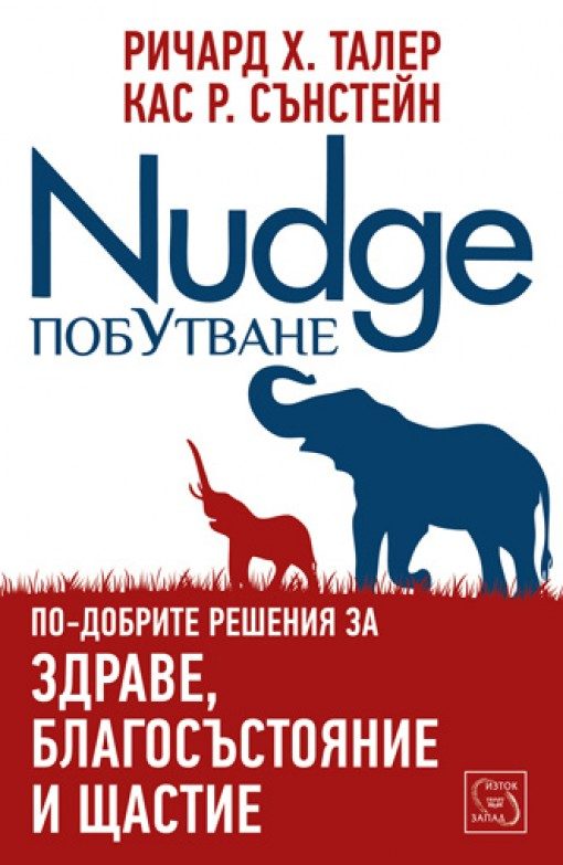 Побутване