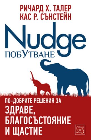 Побутване