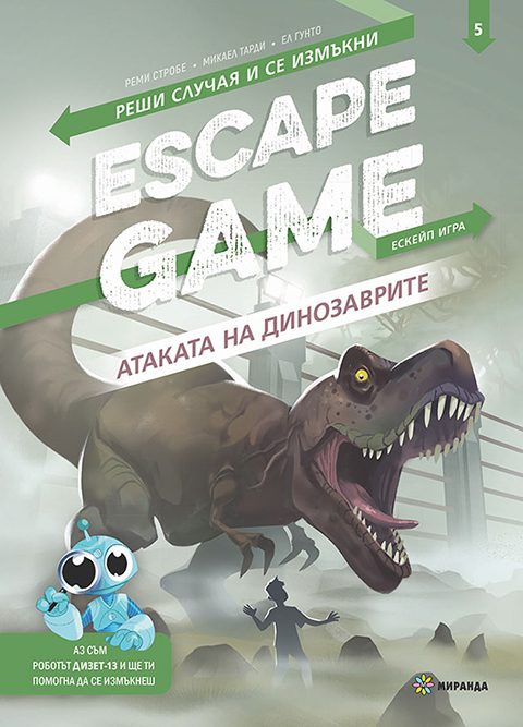 Escape game - Атаката на динозаврите