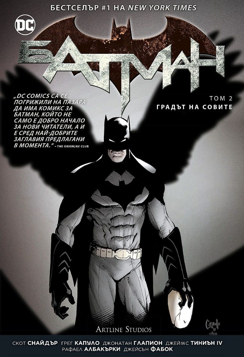 Батман - Градът на совите