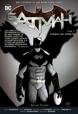 Батман - Градът на совите