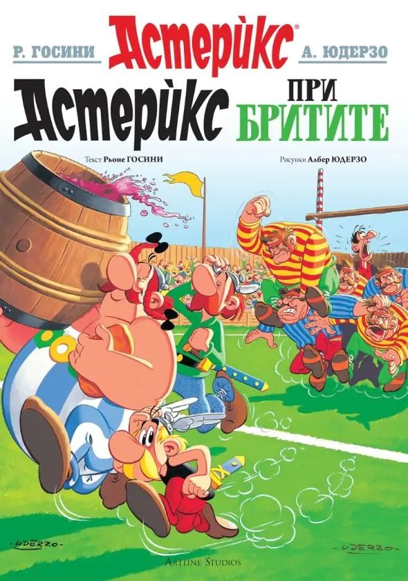 Астерикс - книга 8 - Астерикс при бритите