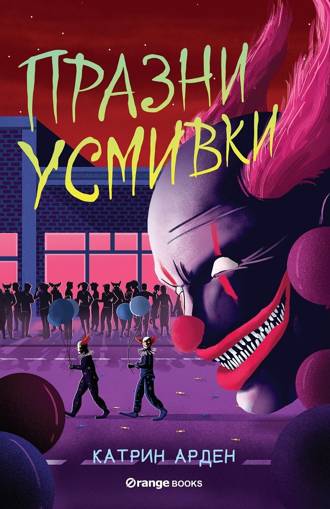 Празни усмивки