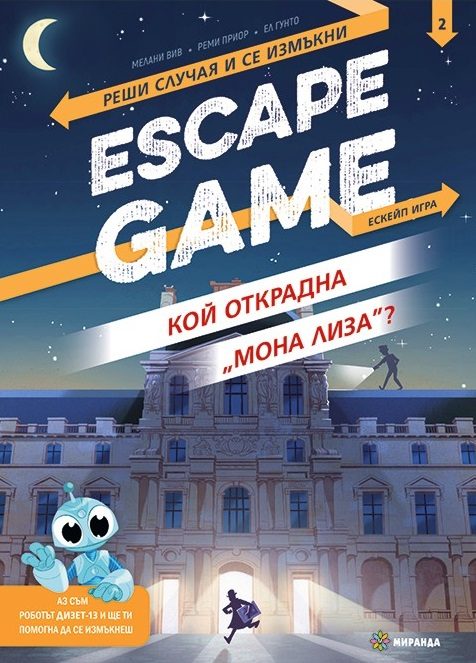 Escape game - Кой открадна „Мона Лиза“ - книга игра