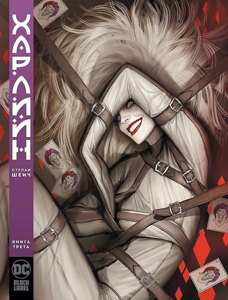 Харлийн - книга 3