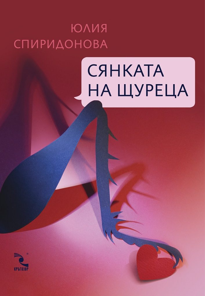 Сянката на щуреца