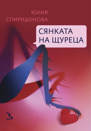 Сянката на щуреца
