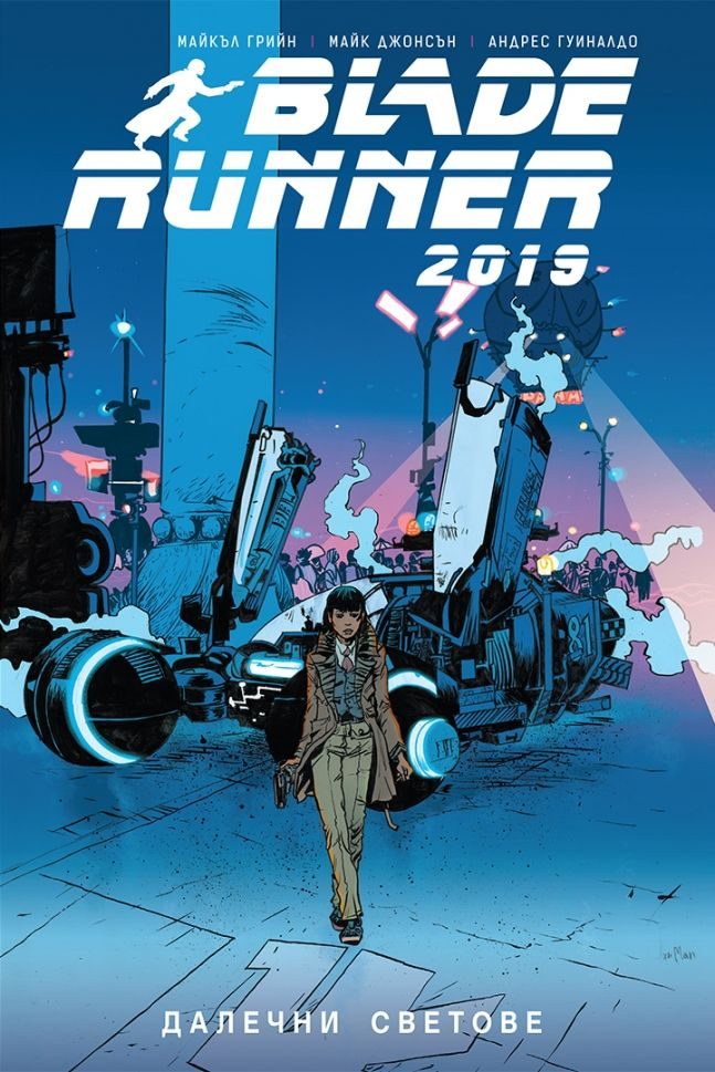 Blade Runner 2019 - Далечни светове