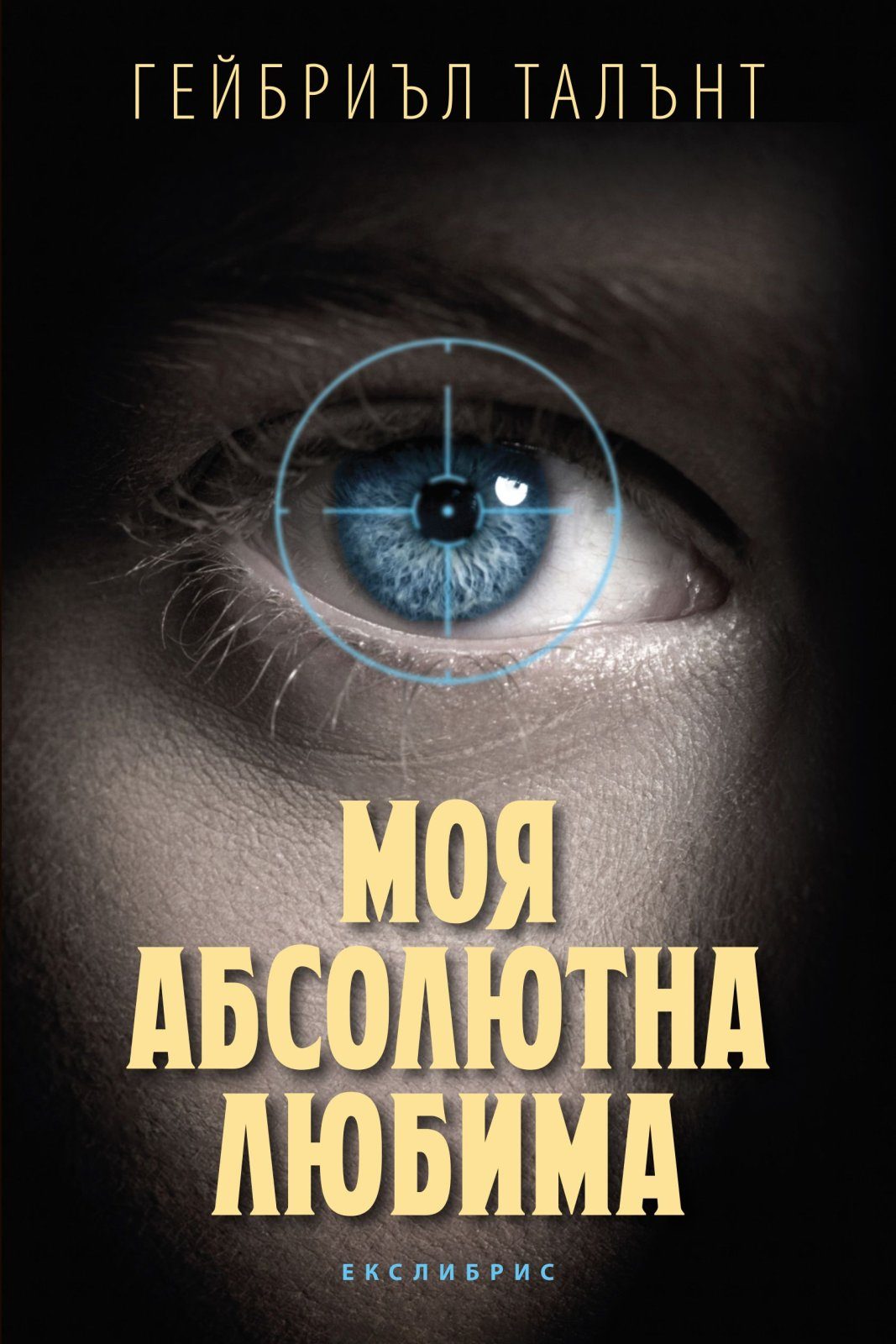 Моя абсолютна любима