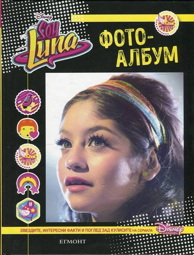 Soy Luna - Фотоалбум