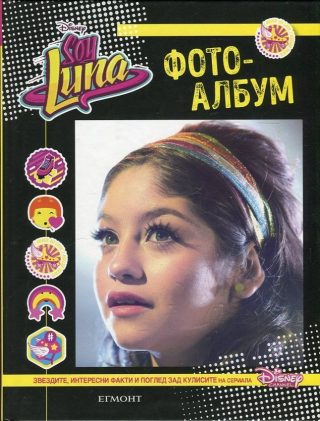 Soy Luna - Фотоалбум